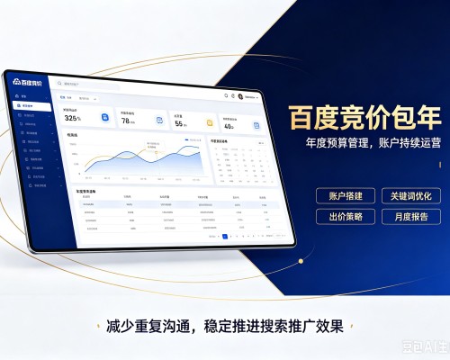 离石百度竞价包年